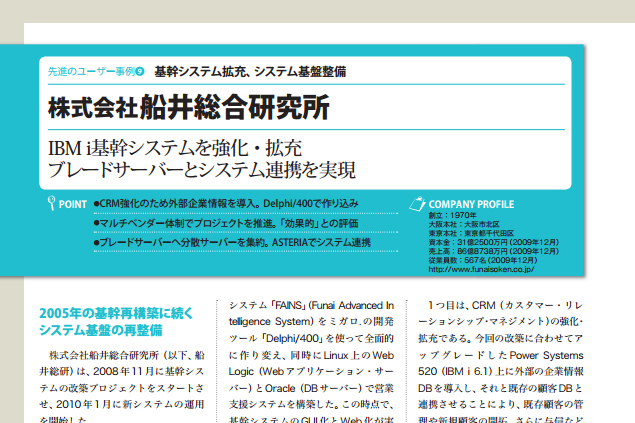 株式会社船井総合研究所様　事例