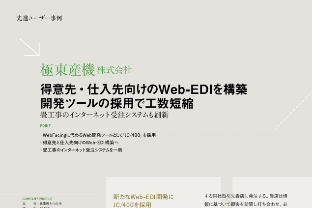 極東産機株式会社様　事例