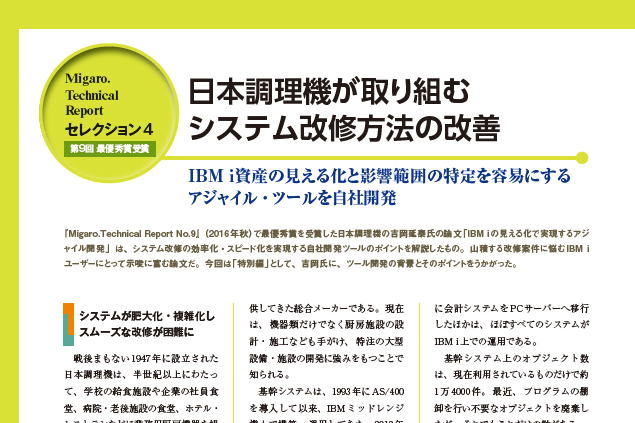 日本調理機株式会社様　事例