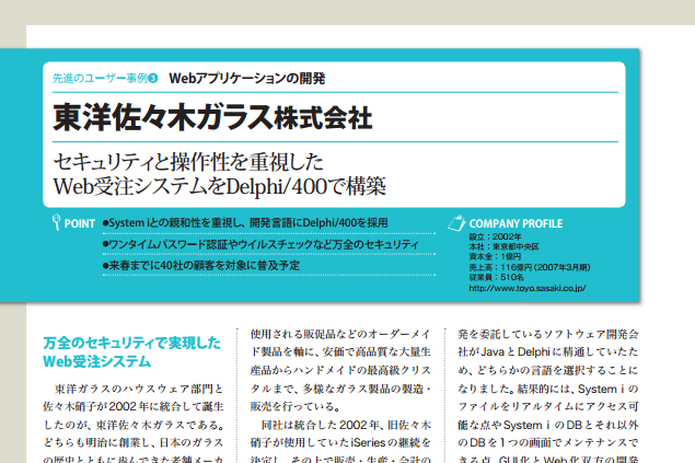 東洋佐々木ガラス株式会社様　事例
