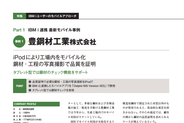 豊鋼材工業株式会社様　事例