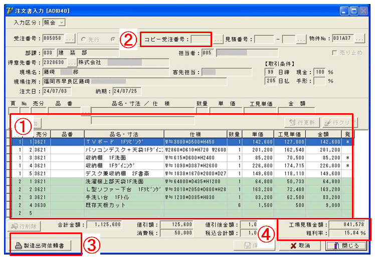 新 受注入力(Delphi/400画面)