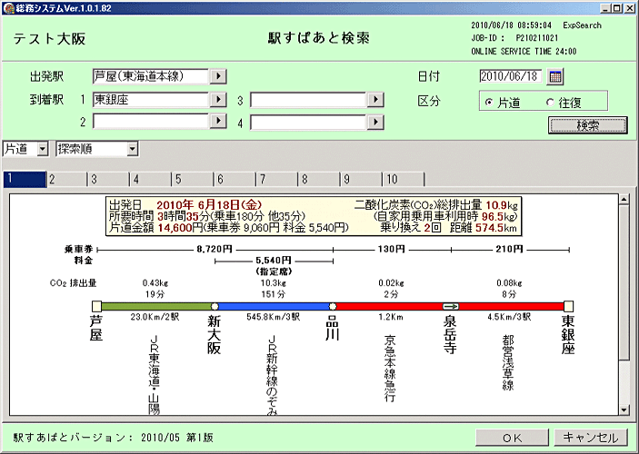 駅すぱあと検索