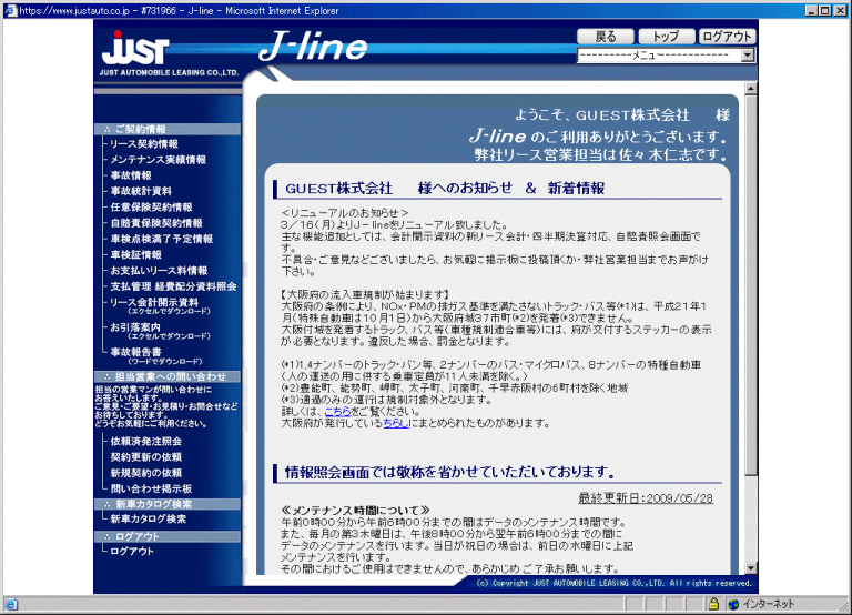 J-line画面例