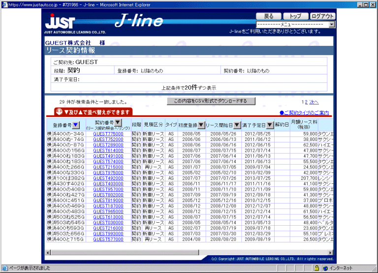 J-line画面例