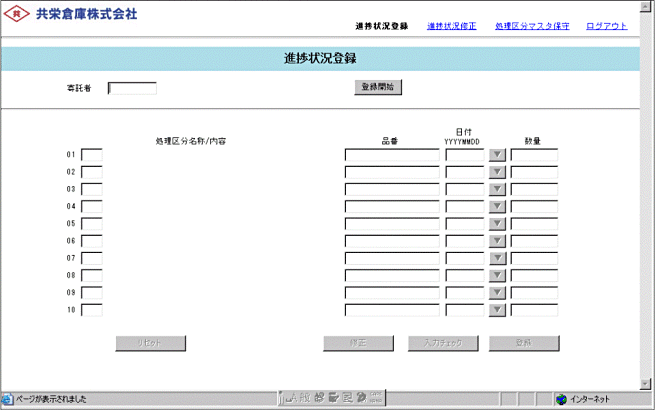 進捗状況登録画面