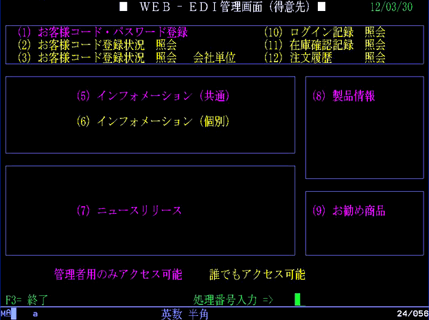 マスタメンテナンス画面