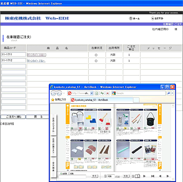 注文画面（上）とリンクの製品カタログ（右下）