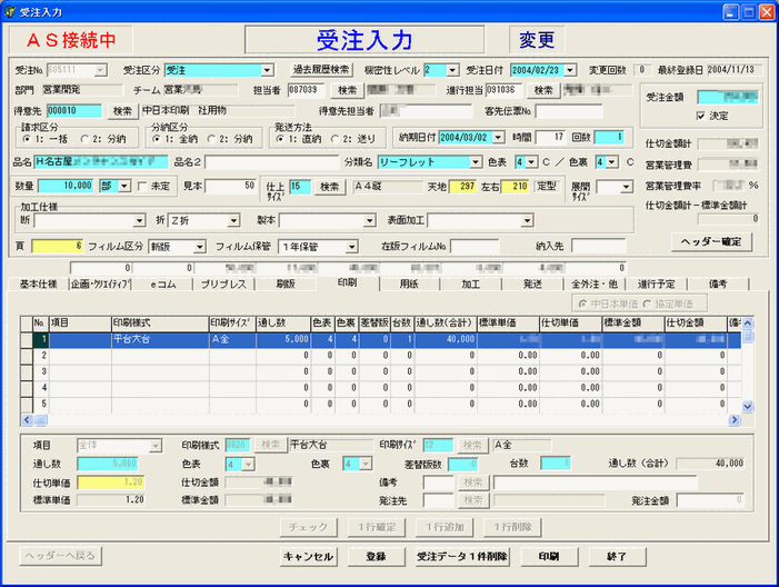 Delphi/400画面①