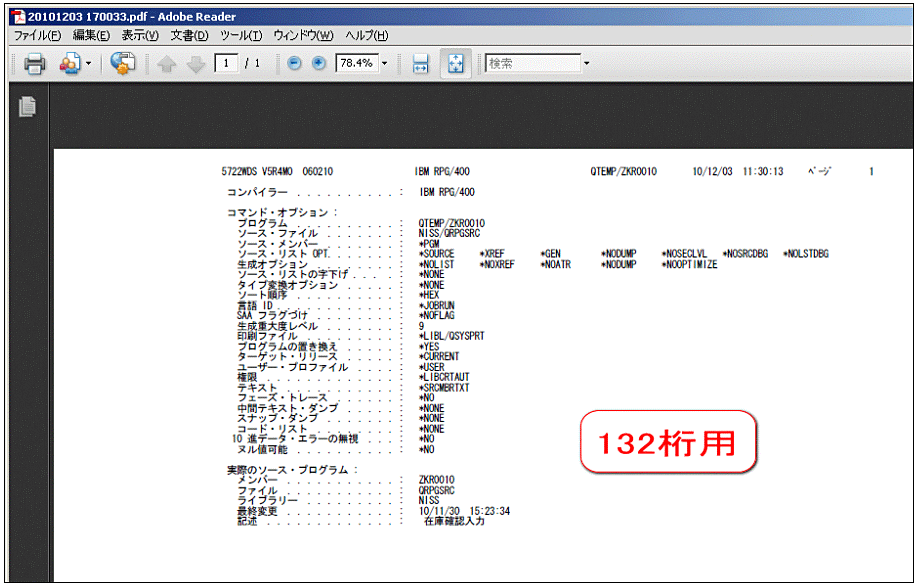 PDF化のための出力帳票