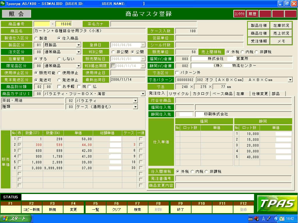 TPAS：商品マスタ画面