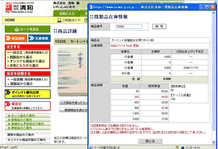 HP：在庫情報画面