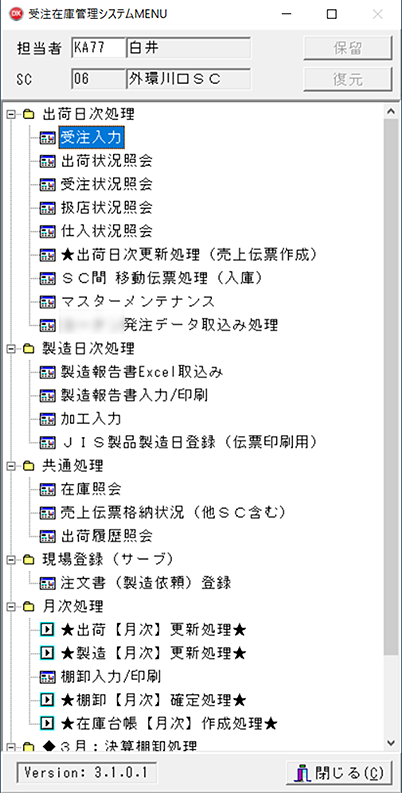 図１　受注在庫管理システムメニュー