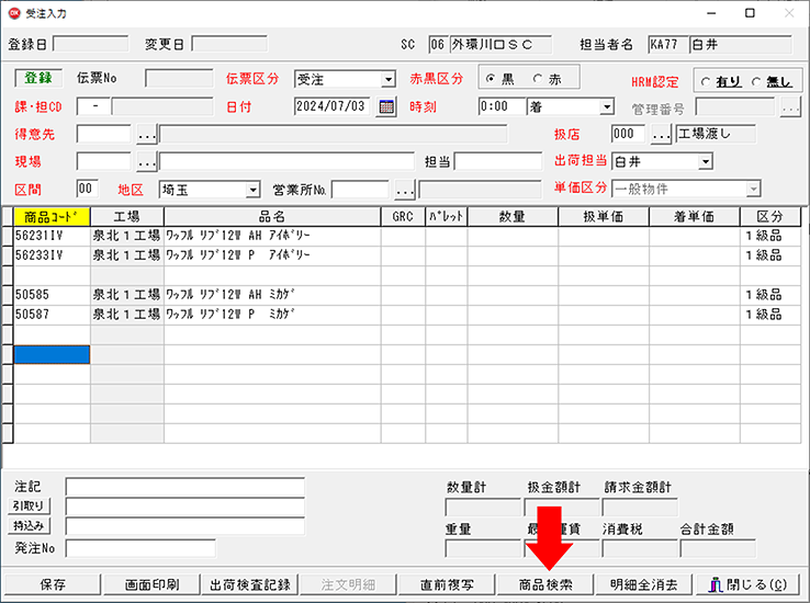 図２　受注入力