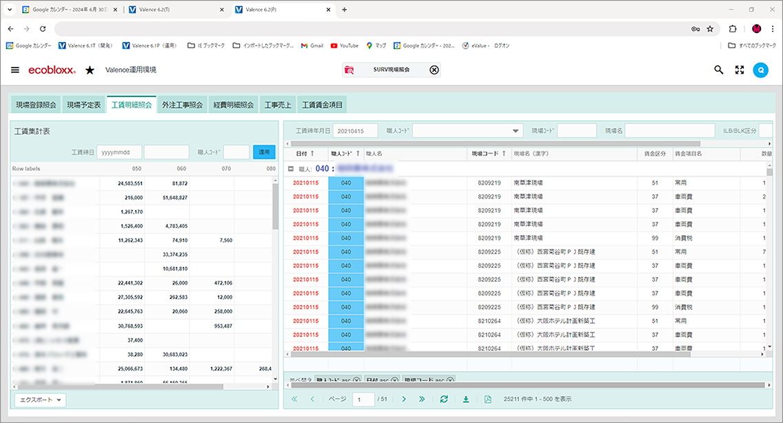 図７　SURV現場照会