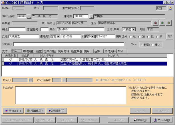 「アフターサービスDB」画面①