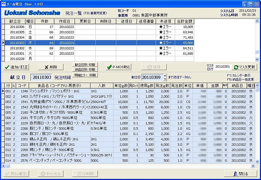 食材登録画面