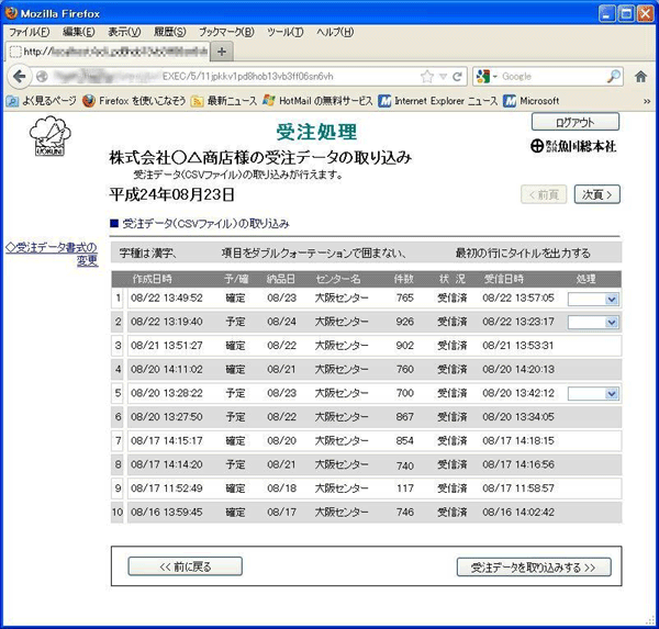 受注データ取り込み画面