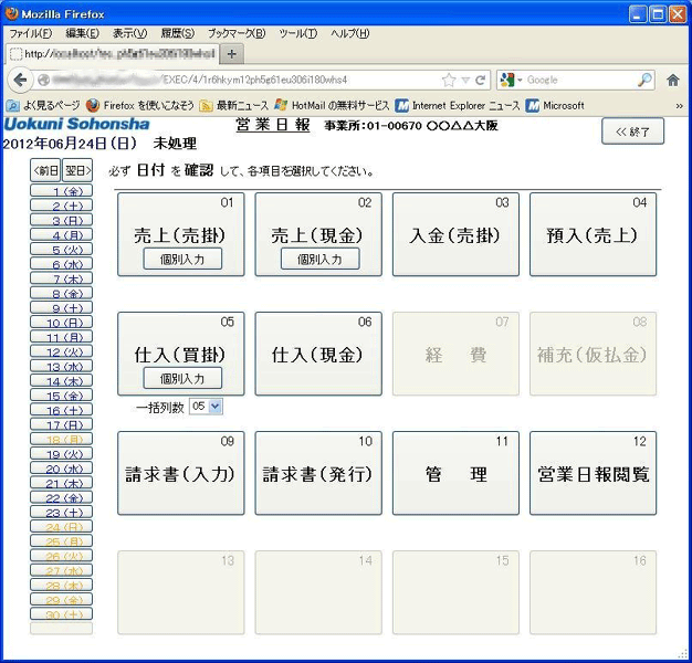 Web日報システムメインメニュー