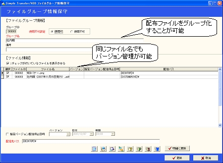 ファイルグループ設定機能