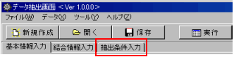 ③詳細な抽出条件を指定