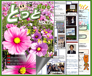 どっと No.15 2010年11月発行分