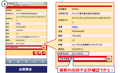 画面_出荷状況確認2