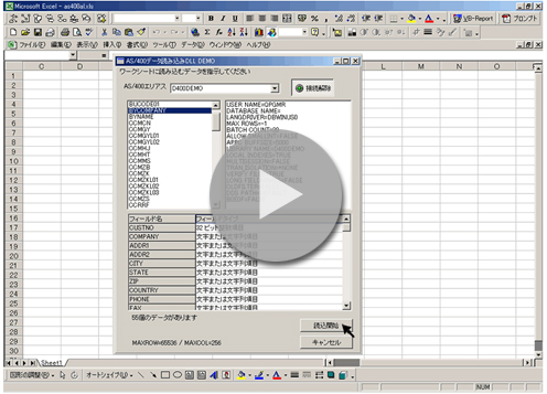 Delphi/400デモ動画　Delphi/400で作成したDLLをExcelから利用するプログラム例