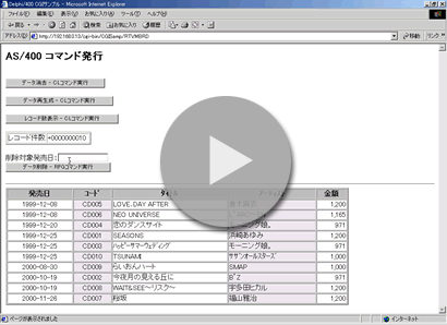 Delphi/400デモ動画　IBMi(AS/400)の既存資産を活用(Web例)