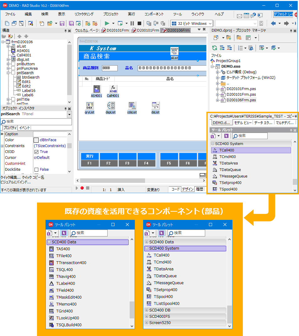 IBMiの資産を活用できるコンポーネント(部品)　画面例