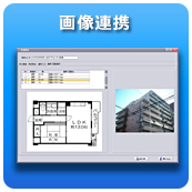 画像連携