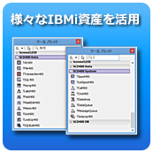 様々なIBMi資産を活用