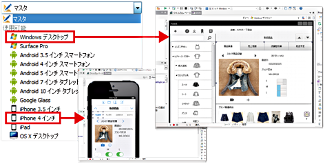 マルチデバイスデザイナ開発画面