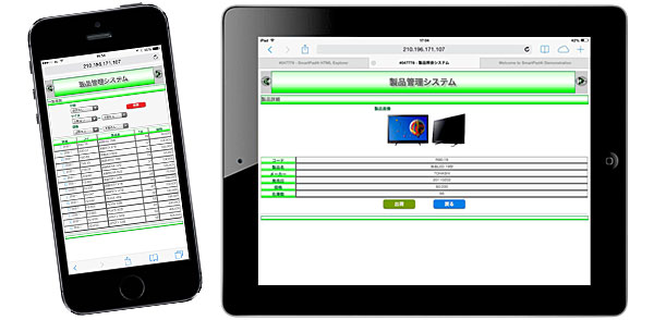 SP4i活用例　リアルタイムに現場から在庫照会＆更新