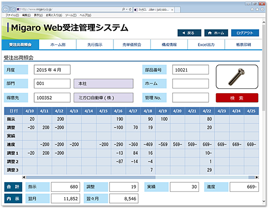 SP4i　HTML画面例(Web受注管理システム)
