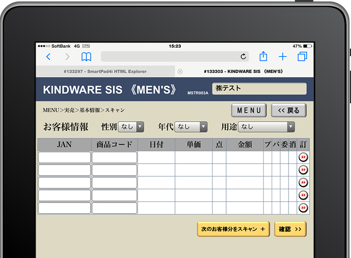 カインドウェア様　実売入力画面