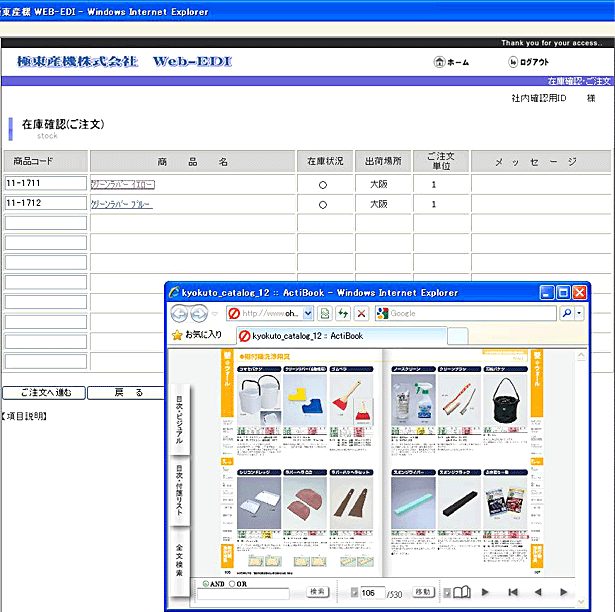 極東産機様　Web-EDI注文画面／製品カタログ