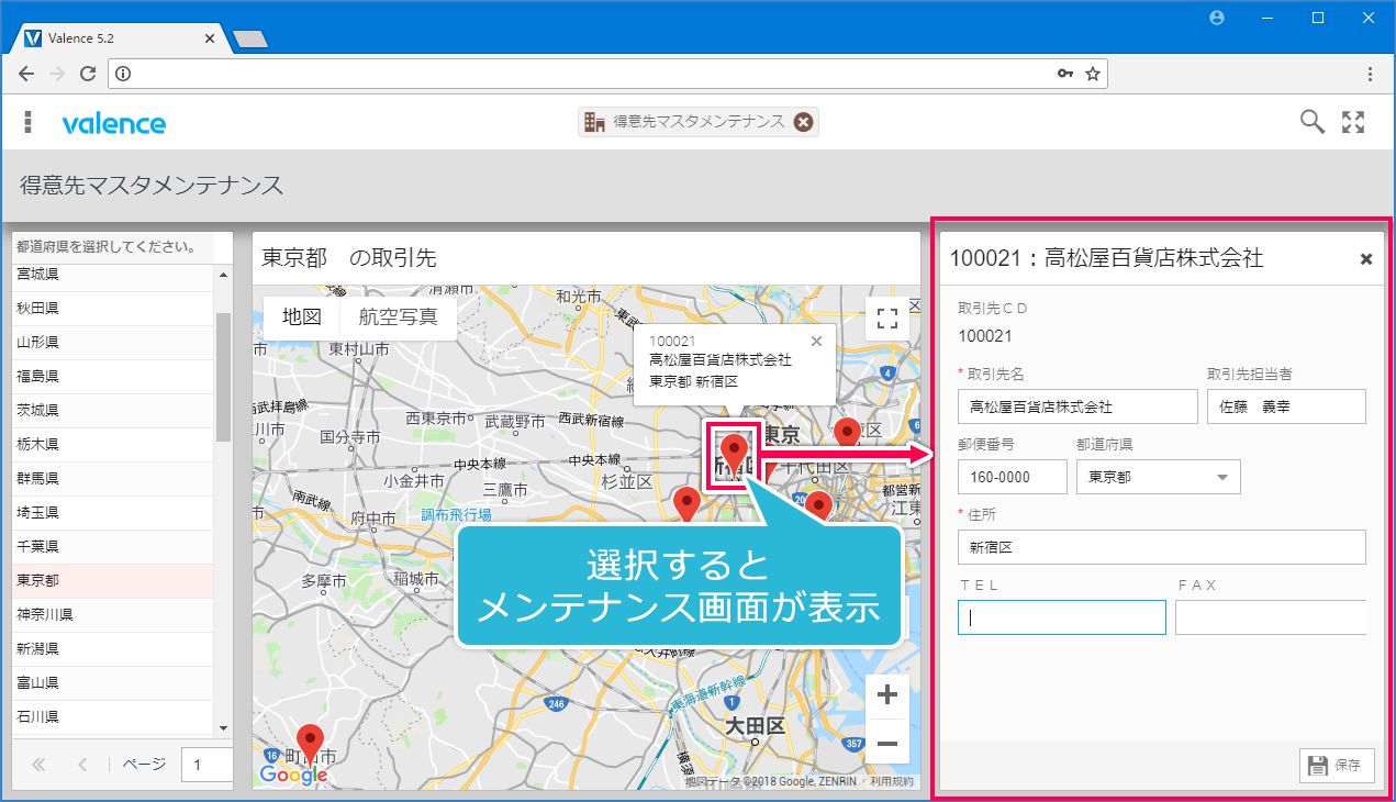 得意先マスタメンテナンス　地図ウィジェット