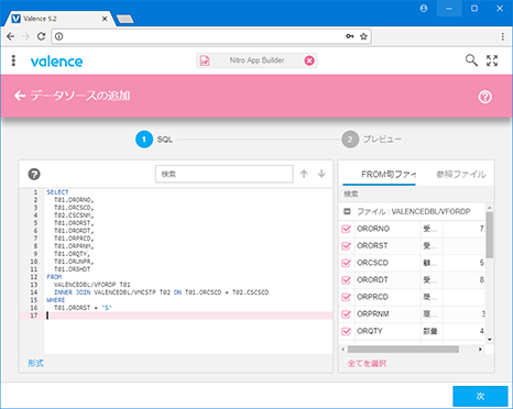 SQLによるデータソース追加画面