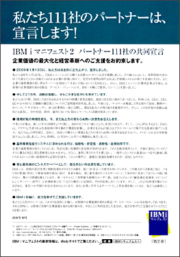 IBMiマニフェスト2
