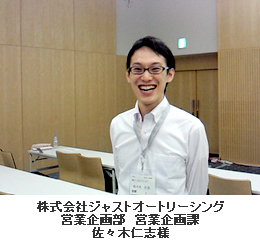 ジャストオートリーシング佐々木様