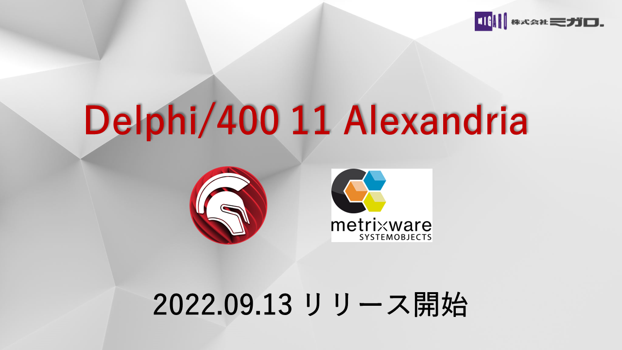 Delphi/400 11 Alexandria リリース